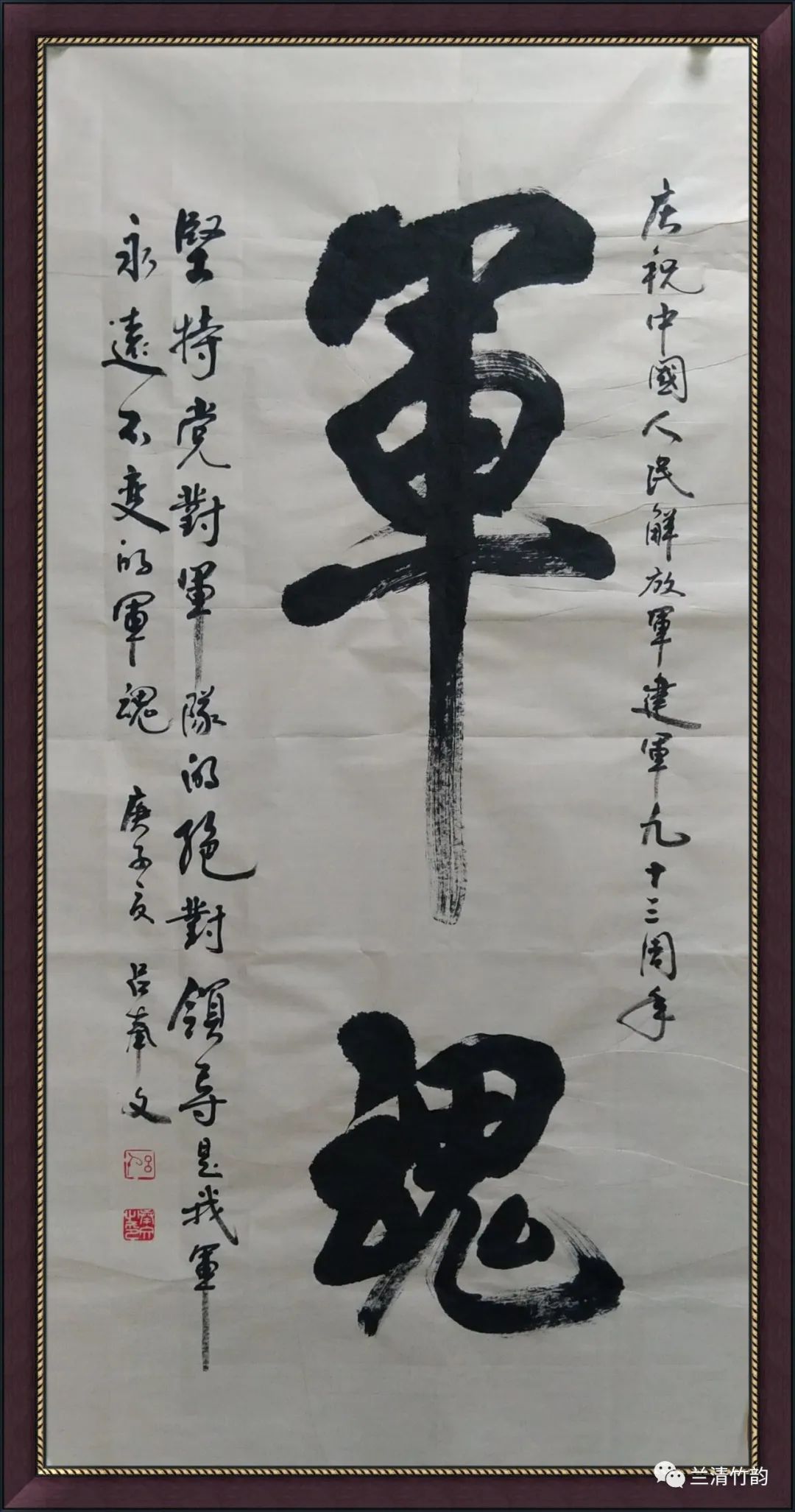 《军魂》136*68cm