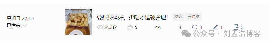随口说了句“少吃才是硬道理”，竟然被转发44次，2000多阅读量