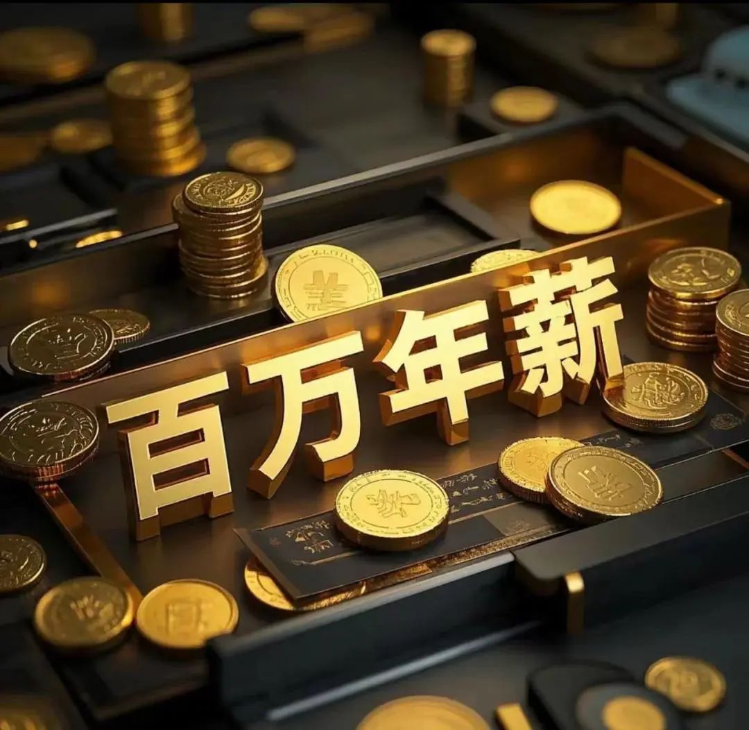 年薪100万比创业风险更大