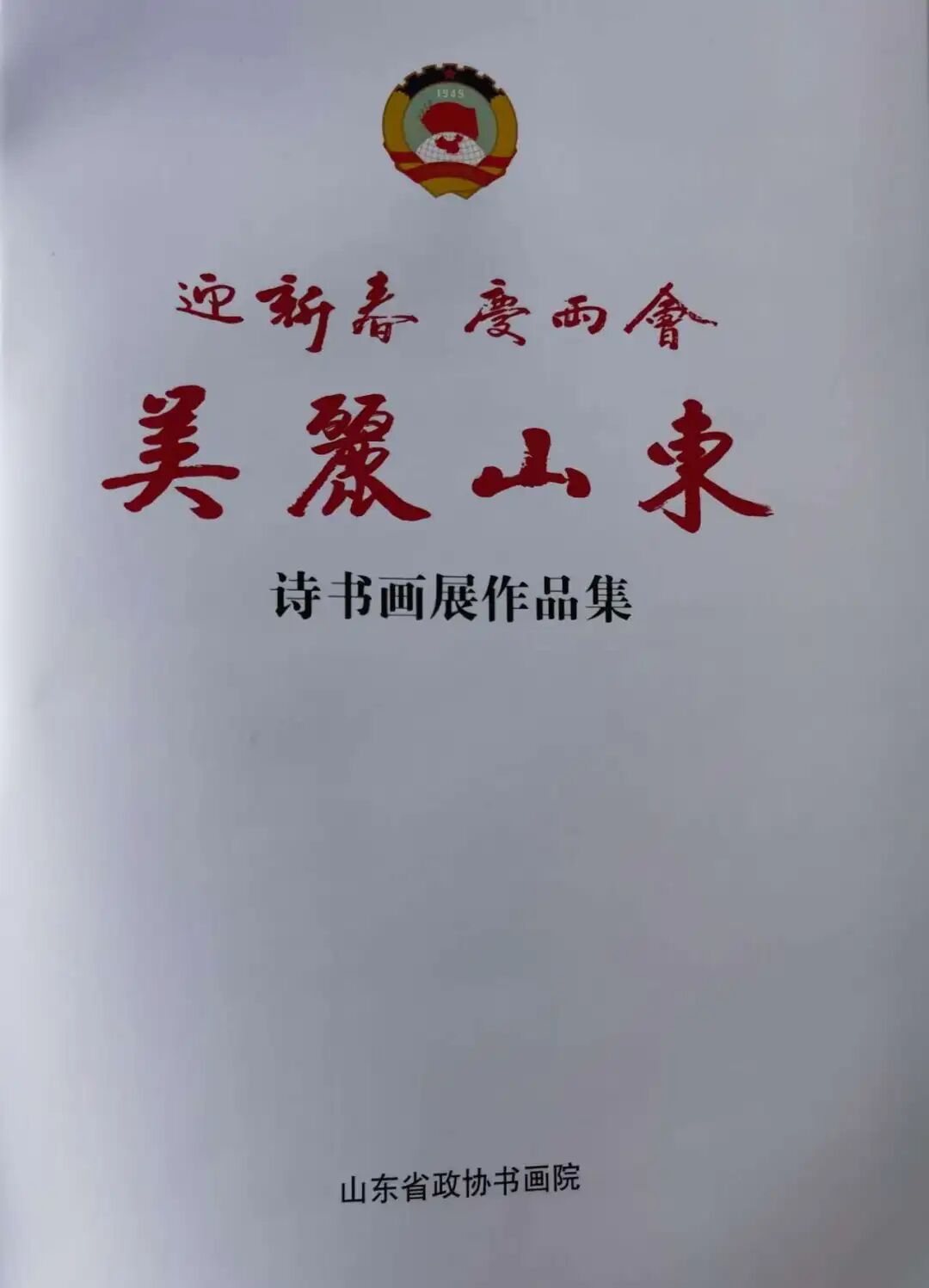 丹心写就报春枝——李立新先生红梅佳作入选省政协书画院迎春展