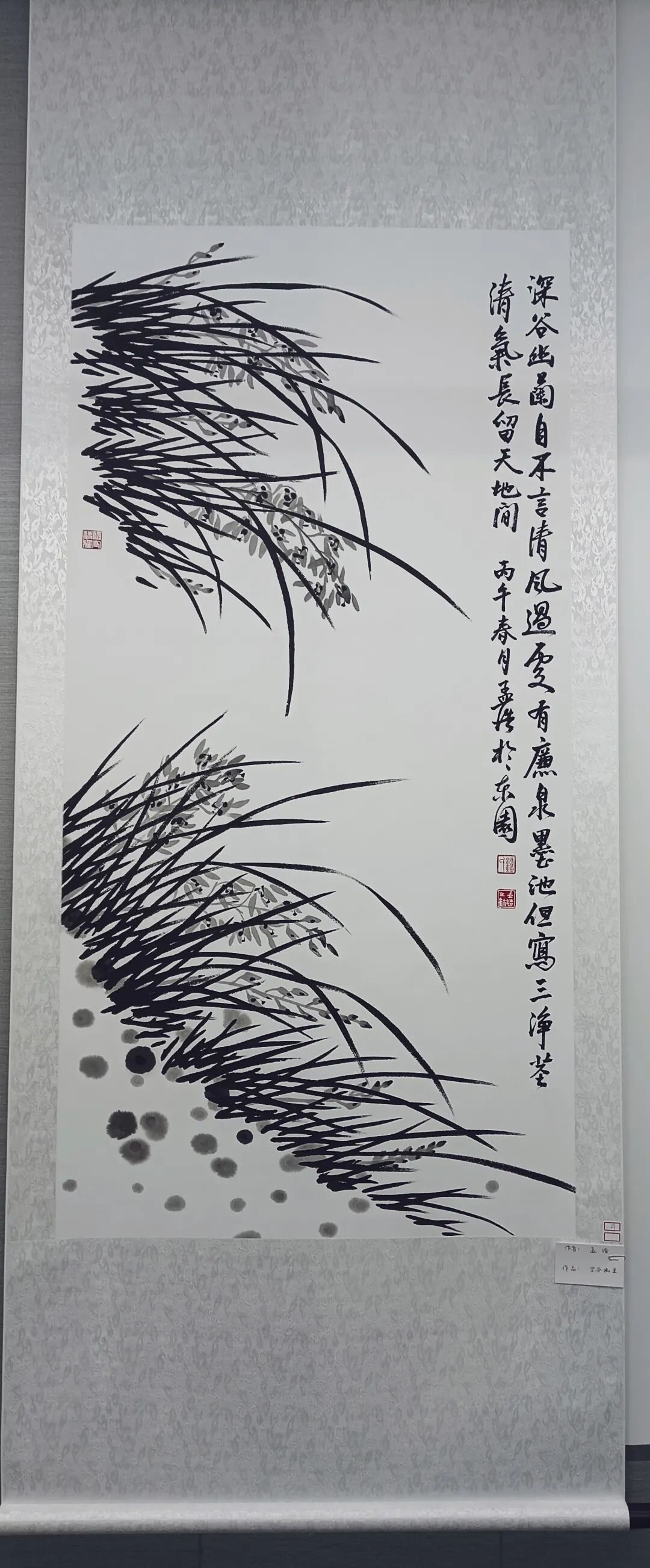 刘孟浩作品《深谷幽兰》入选纪念孙中山先生诞辰160周年书画展